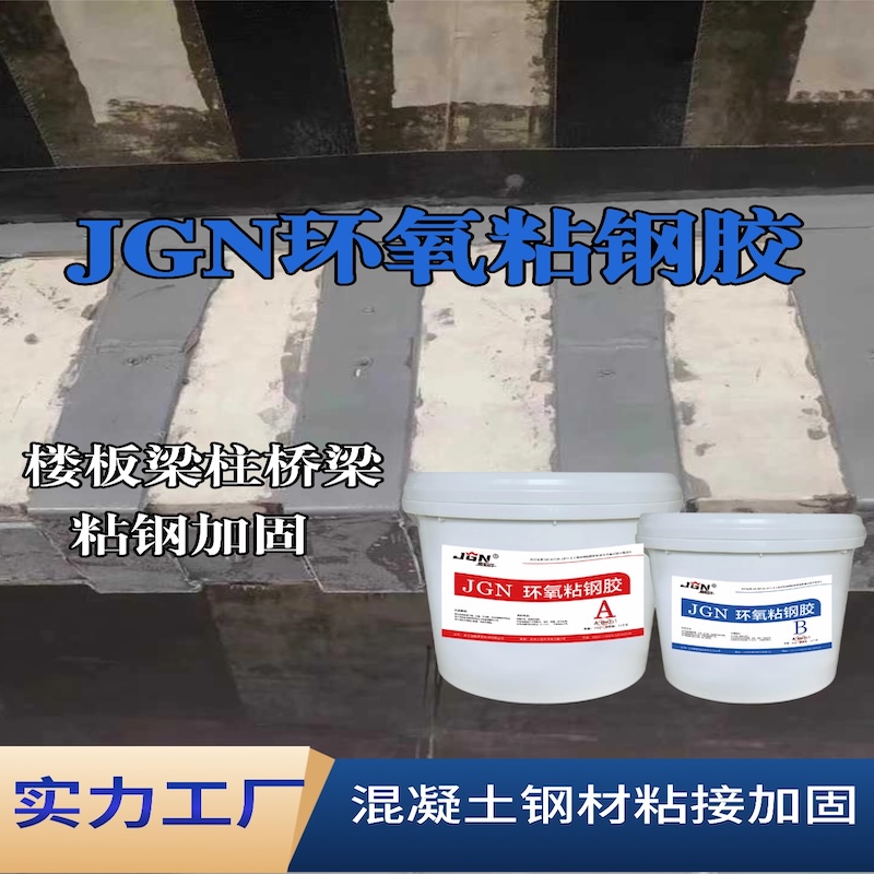 成武JGN环氧粘钢胶
